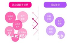 U钱包到底正规么？全面解