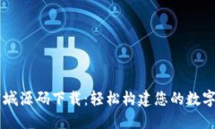 区块链钱包商城源码下载