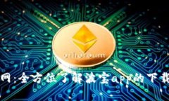 波宝下载官网：全方位了