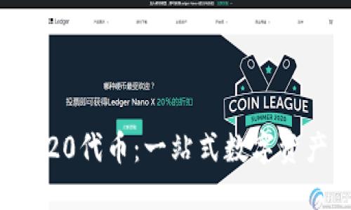 TP钱包与BRC20代币：一站式数字资产管理的未来