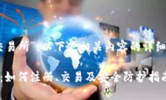 关于“OKEx交易所”，以下