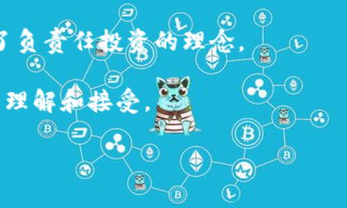   数字货币DGD的崛起与未来展望 / 
 guanjianci 数字货币, DGD, 投资, 区块链技术 /guanjianci 

## 内容主体大纲

1. 引言
   - 数字货币的背景
   - DGD的定义和重要性

2. 数字货币DGD的历史
   - DGD的创始背景
   - DGD的发展历程

3. DGD的技术基础
   - 区块链技术简介
   - DGD的技术特点

4. DGD的市场表现
   - 价格走势分析
   - 市场趋势预测

5. DGD的应用场景
   - 在金融领域的应用
   - 创新的应用案例

6. 投资DGD的风险与机会
   - 投资风险分析
   - 投资机会探讨

7. DGD的未来展望
   - 未来的市场潜力
   - 可能面临的挑战

8. 结论
   - 总结DGD的重要性
   - 对未来数字货币的看法

## 详细内容

### 1. 引言

在过去的几年里，数字货币已经从一个新兴概念逐渐发展成为全球金融体系中不可或缺的一部分。随着比特币和以太坊等货币的兴起，数字货币的种类和影响力不断扩大。在众多数字货币中，DGD（DigixDAO）作为一个创新型项目，以其独特的设计和应用场景引起了投资者的关注。

### 2. 数字货币DGD的历史

DGD于2016年推出，旨在将实体黄金与区块链技术结合，提供一种稳定的数字货币解决方案。其创始团队由数位区块链技术专家和范畴内的业内精英组成。自发布以来，DGD经历了多次阶段性的发展，从最初的ICO（首次代币发行）阶段，到现在的市场运营，DGD逐渐积累了大量用户和投资者的关注。

### 3. DGD的技术基础

DGD的核心技术依赖于区块链，采用智能合约来确保交易的透明性和安全性。其最大的特点是能够将实体资产（如黄金）数字化，使得每一单位的DGD都可与真实资产直接挂钩，这种机制大大降低了投资者的风险，同时也提升了交易的便利性。

### 4. DGD的市场表现

自DGD进入市场以来，其价格波动较大，受到整体数字货币市场的强烈影响。在某些阶段，DGD的市值曾一度突破数亿美金。然而，由于市场环境的变化，DGD的价格也经历了多次起伏。因此，投资者在分析DGD的市场表现时，需要关注市场趋势和全球经济形势的变化。

### 5. DGD的应用场景

DGD不仅限于投资，还在多个领域展现了应用潜力，例如在支付、资产转移和作为金融工具等方面都有很大的发展空间。近年来，由于其与黄金的直接关联，DGD在数字货币避险投资中的地位愈发重要，逐渐被更多的投资者接受和认可。

### 6. 投资DGD的风险与机会

尽管DGD前景明朗，但潜在的投资风险依然存在。市场的敏感性、政策的监管以及技术的发展都是影响DGD价格的因素。因此，投资者在考虑进入DGD市场时，必须做好全面的市场调研与风险判断。

### 7. DGD的未来展望

未来，随着区块链技术的不断发展和应用场景的扩展，DGD有望迎来更大的发展机遇。同时，随着全球对数字资产的接受度提高，DGD的使用场景将会愈发多样化。然而，DGD也将面临来自其他数字货币的竞争与生态环境的变化。

### 8. 结论

总结来说，DGD作为一种新兴的数字货币，在全球金融市场上展现出了独特的价值与潜力。未来，随着市场的成熟和技术的进步，DGD将迎来更加辉煌的发展，但与此同时，投资者也要时刻保持警惕，应对市场变化带来的各种挑战。

## 相关问题

### 1. DGD与其他数字货币的主要区别在哪里？

DGD与其他数字货币如比特币、以太坊等的主要区别在于其背后的资产支持。DGD的每一单位均与实物黄金挂钩，这为其价格提供了一种相对稳定的基础。而比特币和以太坊则更多依赖于市场的供需关系，波动性较大，风险也较高。DGD的设计目的在于提供一种稳定的价值存储工具，这使其在特定情况下更适合风险厌恶型的投资者。

此外，DGD的应用场景也与其他数字货币显著不同。由于其与黄金的直接联系，DGD在避险策略中的应用逐渐被更多投资者所接受。而其他数字货币，尤其是以太坊，因其智能合约功能，更多地被用于去中心化应用和ICO等场景。

### 2. 投资DGD的主要风险有哪些？

投资DGD的风险主要体现在以下几个方面：

1. **市场风险**：数字货币市场波动性大，DGD的价格同样会受到市场整体趋势和宏观经济环境的影响，存在一定的投资风险。
  
2. **技术风险**：区块链及智能合约存在被攻击或出现漏洞的可能性，若DGD在技术上出现问题，可能导致大规模资金损失。

3. **政策风险**：各国对于数字货币的监管政策不尽相同，DGD的应用和交易可能受到不明政策的制约，影响其市场表现。

4. **流动性风险**：相较于比特币（BTC）等主流数字货币，DGD的交易量相对较小，流动性不高，卖出时可能会面临难以找到买家的情况。

5. **竞争风险**：随着数字货币市场的不断发展，新兴数字货币层出不穷，DGD面临着来自其他数字货币的激烈竞争，可能会导致市场份额的下降。

6. **用户接受度**：尽管DGD与实物资产关联，但用户对于数字货币的接受程度依然不高，影响了其市场发展。

7. **技术升级风险**：DGD作为一项技术产品，需要不断进行升级与维护，若无法跟上技术发展的步伐，可能会导致用户流失。

综合考虑这些风险，投资DGD时需充分审慎，并做好相应的风险管理和投资策略，分散投资、定期评估以及根据市场变化及时调整。

### 3. DGD的技术架构是怎样的？

DGD的技术架构基于以太坊区块链，采用智能合约来确保交易的透明性、安全性及可验证性。其设计理念在于将实物资产数字化，为投资者提供一种稳定的投资工具。以下是DGD的技术架构的几个核心模块：

1. **智能合约**：DGD在以太坊链上部署的智能合约负责管理所有的交易、发行及验证。通过智能合约，用户可以方便地进行资产的充值、转账及提现操作。

2. **资产登记**：DGD将每一单位的数字货币与实物黄金进行严格的注册管理，确保每一单位DGD与相应黄金进行一一对应。这种机制确保了DGD作为一种稳定资产的属性，降低了投资风险。

3. **去中心化的网络**：DGD的网络是去中心化的，这意味着所有交易均在网络中由多个节点共同维护，避免了传统中心化系统存在的单点故障风险，增强了系统的鲁棒性。

4. **审核机制**：DGD的每一笔资金流动和资产转换都处于公开状态，任何用户都可以对这些交易进行审核。这种透明度增强了用户对DGD的信任，也为后续可能的合规审查奠定了基础。

5. **用户界面**：DGD为投资者提供友好的用户界面，以简化投资和交易流程，通过简单易用的操作，让更多用户能够方便地参与这一数字货币生态。

DGD的技术架构结合了先进的区块链技术和传统资产管理理念，具有灵活、安全和透明的特性，满足了现代投资者的需求。

### 4. DGD的市场趋势如何？

分析DGD的市场趋势，需要对其历史数据进行研究，同时结合当前的市场环境和未来的发展潜力。过去，DGD受益于整体数字货币市场的增长，随着越来越多的投资者进入这一领域，DGD的交易量也逐渐上升。

1. **价格波动**：DGD的价格历经多次波动，特别是在市场整体沿趋势时，其价格表现通常呈现上升趋势。然而，由于市场的不确定性，DGD也经历了一些较大幅度的下跌，为投资者带来风险。

2. **市场需求**：随着对数字资产认知的提升，DGD的需求有望随着时间逐渐增加。尤其是在全球对于实物资产存储的需求上升时，DGD凭借其黄金锚定的特性，有能力吸引一部分低风险投资者。

3. **新兴市场**：许多新兴市场对数字货币的接受度不断提高，DGD作为一种具有实体资产支持的数字货币，可能会迎来新的发展机遇。同时，教育和宣传也在提升用户的接受度，为DGD带来更多潜在客户。

4. **技术进展**：DGD在区块链技术的迭代和创新方面持续发力，新应用、高效能的交易机制也会促进其市场表现。同时，技术的进步使得DGD未来可能拓展更多应用场景，比如与金融科技领域的结合。

5. **国际化布局**：DGD若能积极拓展国际市场，尤其是那些金融监管相对宽松的地区，将获得更大的市场空间，提升其全球知名度与影响力。

展望未来，DGD需要在保障安全性的基础上，积极响应市场需求，把握技术迭代的节奏，这样才能在数字货币日益激烈的竞争中保持竞争力。

### 5. 如何安全地存储和管理DGD？

由于数字货币的隐私特性以及市场的不稳定性，安全性成为了投资者需要特别关注的方面。以下是一些有效的DGD存储和管理策略：

1. **使用硬件钱包**：尽量将DGD存储在硬件钱包中。这些设备是专为安全存储数字资产而设计的，能够有效抵御网络攻击。离线存储的方式保障了资产的安全性，避免了网络盗窃的风险。

2. **定期更新软件**：无论使用何种存储方式，确保钱包软件的定期更新，以享受最新的安全防护，避免黑客利用旧漏洞进行攻击。

3. **开启双重认证**：如果有在线钱包，不妨开启双重认证功能，增强账户的安全性。即使密码被泄露，黑客也难以通过双重认证系统进入账户。

4. **公共Wi-Fi的风险**：尽量避免在公共Wi-Fi下进行交易，公共网络的安全性担忧较大，容易成为攻击目标。使用安全的私人网络进行资金管理，能够降低被盗风险。

5. **谨慎处理私钥**：私钥是数字货币的重要信息，任何人获取到你的私钥都可能导致资产的丢失。因此，存储私钥的方式特别重要，尽量采取离线存储的方式，并加密保存。

6. **分散投资策略**：不要将全部资金集中在DGD或任何一种数字货币上，应采取分散投资策略，在保证流动性与安全性的前提下，降低资产集中带来的风险。

7. **警惕钓鱼攻击**：常见的网络诈骗形式就是钓鱼攻击，投资者在任何情况下都应保持警惕，避免点击来路不明的链接，谨防隐私信息和资产的被盗用。

通过这些安全策略，投资者可以有效保护自己的DGD资产，同时增强对数字货币市场的信心和参与意愿。

### 6. DGD的社区和生态如何？

DGD的成功离不开强大而活跃的社区支持。DGD的社区由一群对数字资产、区块链技术有深入研究及实践的用户和开发者组成。他们共同为DGD的生态建设贡献智慧和力量：

1. **社区参与**：DGD在其发展过程中积极吸引用户参与，设立了用户反馈渠道和建议征集机制，鼓励社区贡献者参与决策，这样能够反馈市场的实际需求。

2. **教育和培训**：为了提升用户对DGD及其技术的理解，社区定期举办线下和线上教育活动、研讨会等，传播知识，培养潜在用户，对于DGD的受欢迎程度有帮助。

3. **治理机制**：DGD引入了去中心化的治理机制，让社区成员投票来参与项目的治理，倡导透明度，引导大家共同参与生态的建设。这一机制提升了用户的归属感，同时增加了项目的透明度。

4. **开发者生态**：DGD吸引了众多开发者为其生态贡献力量，积极开发应用场景和工具，以提升用户体验。开发者通过GitHub等平台共享代码，促进技术的进步与传承。

5. **合作伙伴关系**：DGD通过与其他项目和企业的合作，增强了自己的生态力量。联动其他行业的企业，可能会拓展更加广泛的应用场景，例如与金融服务机构的合作，实现跨行业的资源整合。

6. **社区活动与奖励**：通过举办各种比赛、空投等活动以提升用户的参与热情，增加社区活跃度，形成良好的互动和反馈机制。让用户感受到参与DGD社区的乐趣与价值。

通过活跃而多元化的社区参与，DGD不仅提升了产品的竞争力，还为推动数字货币的普及与发展提供了良好的土壤。

### 7. DGD在全球金融体系中的位置如何？

随着全球金融市场的不断发展与变化，DGD在其中逐渐占据了一席之地。以下是DGD在全球金融体系中的几个重要位置和作用：

1. **资产数字化解决方案**：DGD将传统资产（黄金）通过区块链技术进行数字化，为传统金融提供新的解决方案，使得资产更加流动和透明。相较于传统金融产品，DGD提供了更为便利和高效的交易方式。

2. **避险资产的角色**：在经济动荡或市场不稳定的情况下，DGD由于其与实物黄金的直接联系，逐渐被投资者视为一种避险资产。这使得其在金融危机或通货膨胀期间的价值被广泛认可。

3. **推动金融创新**：DGD的出现推动了金融创新，尤其是在现代支付系统和结算方式方面。其技术可以应用于各种金融产品，诸如智能合约、去中心化金融（DeFi）等，为金融体系注入新活力。

4. **提升金融透明度与安全性**：DGD所依托的区块链技术为用户提供更高透明度和安全性，把金融交易的阴暗面减少到最小。其公开的交易记录增强了信任感，符合现代金融透明化的趋势。

5. **与国际金融市场的连接**：DGD不仅仅局限于本地市场，其影响力逐逐渐扩展至国际金融市场。伴随着市场对数字资产的全球认可，DGD为国际投资者提供了新的投资标的。

6. **合规与风险控制**：DGD的设计遵循了合规性原则，逐步迎合各国对数字货币市场的监管要求。透明和可追踪的特性为金融监管提供了支持，促进了负责任投资的理念。

7. **教育与文化传播**：DGD帮助用户了解数字货币及区块链的真实价值，自然而然成为了金融文化交流的一部分，推动了全球范围内对新形式金融的理解和接受。

总之，DGD正在逐渐显现出其在全球金融生态中的重要地位，通过不断创新与适应市场，未来有望在国际金融体系中发挥更大作用。