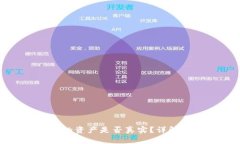 在TP钱包中显示的资产是否真实？详解资产安全与