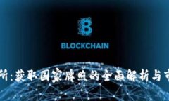 OK交易所：获取国家牌照的