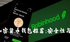 2023年十大加密货币钱包推