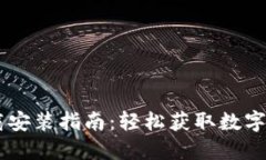 IM钱包官方下载安装指南：