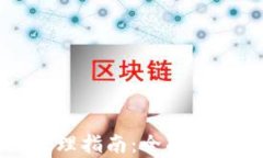 虚拟币纠纷处理指南：全