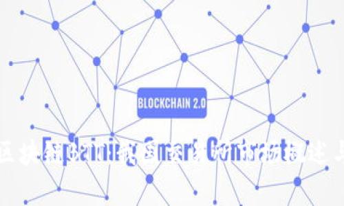 深入了解区块链BTT：我国交易所市场概述与前景分析
