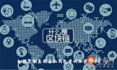 如何复制真我手机钱包中