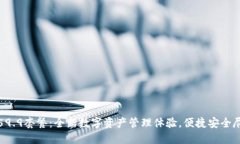 TP钱包59.9套餐：全新数字资产管理体验，便捷安
