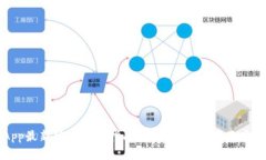 比特派App最新版本下载指