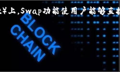 在加密货币领域，