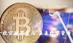 Pi币一枚突破万美元：未来