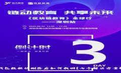 TP钱包数据被删除后如何找