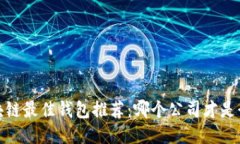 2023年区块链最佳钱包推荐