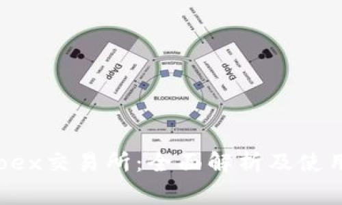 Bingoex交易所：全面解析及使用指南