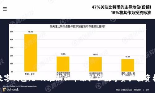 tp数字钱包：如何在新兴市场抓住数字资产投资机会