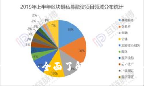 TP钱包资金追溯：全面了解数字资产安全的关键