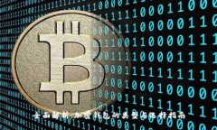 全面解析：加密钱包的类