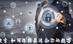 区块链钱包搜索：如何选