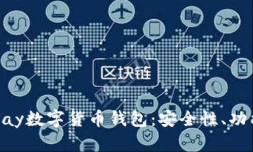 全面了解Gopay数字货币钱包：安全性、功能与使用指南