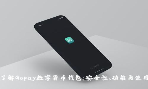全面了解Gopay数字货币钱包：安全性、功能与使用指南