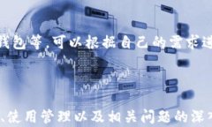   如何制作安全的加密冷钱