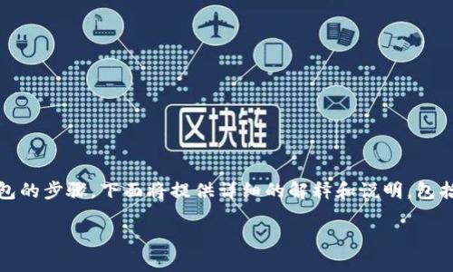 为了方便您理解关于如何将