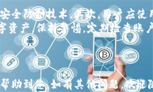 
  如何在电脑版TP钱包中轻松连接与使用 / 

关键词
 guanjianci TP钱包, 电脑版, 区块链钱包, 加密货币 /guanjianci 

内容主体大纲
1. 引言
   - TP钱包概述
   - 电脑版TP钱包的重要性

2. TP钱包的安装与设置
   - TP钱包的下载
   - 安装步骤
   - 初始设置

3. 如何连接TP钱包
   - 创建或导入钱包
   - 连接区块链网络
   - 连接第三方应用

4. TP钱包的主要功能
   - 加密货币管理
   - 交易历史查看
   - 资产安全设置

5. 使用TP钱包的技巧
   - 常用快捷操作
   - 用户常见问题解答

6. 电脑版TP钱包的优势
   - 安全性
   - 用户体验
   - 多功能性

7. 常见问题与解答
   - 如何保护我的TP钱包？
   - TP钱包支持哪些币种？
   - TP钱包的交易费用是多少？
   - 如何恢复丢失的钱包？
   - TP钱包的更新步骤是什么？
   - 为什么连接失败？
   - 有哪些常用的安全措施？

8. 结论
   - 总结TP钱包的重要性和使用指南

---

div id=