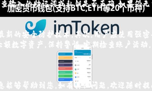 
  如何在电脑版TP钱包中轻松连接与使用 / 

关键词
 guanjianci TP钱包, 电脑版, 区块链钱包, 加密货币 /guanjianci 

内容主体大纲
1. 引言
   - TP钱包概述
   - 电脑版TP钱包的重要性

2. TP钱包的安装与设置
   - TP钱包的下载
   - 安装步骤
   - 初始设置

3. 如何连接TP钱包
   - 创建或导入钱包
   - 连接区块链网络
   - 连接第三方应用

4. TP钱包的主要功能
   - 加密货币管理
   - 交易历史查看
   - 资产安全设置

5. 使用TP钱包的技巧
   - 常用快捷操作
   - 用户常见问题解答

6. 电脑版TP钱包的优势
   - 安全性
   - 用户体验
   - 多功能性

7. 常见问题与解答
   - 如何保护我的TP钱包？
   - TP钱包支持哪些币种？
   - TP钱包的交易费用是多少？
   - 如何恢复丢失的钱包？
   - TP钱包的更新步骤是什么？
   - 为什么连接失败？
   - 有哪些常用的安全措施？

8. 结论
   - 总结TP钱包的重要性和使用指南

---

div id=