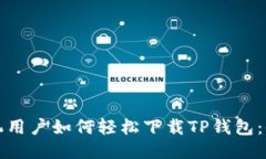 华为手机用户如何轻松下