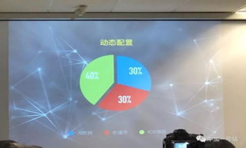 baiotiTP钱包闪兑为什么需要密码？解密安全与隐私的重要性/baioti
TP钱包, 闪兑, 密码, 安全性/guanjianci

### 内容主体大纲

1. **引言**
   - 解释TP钱包及其闪兑功能的基本概念
   - 简要介绍密码在闪兑过程中的作用

2. **TP钱包及其闪兑功能概述**
   - TP钱包的基本功能与特点
   - 闪兑的定义及其工作原理

3. **安全与隐私的重要性**
   - 阐述为何在数字货币交易中安全性至关重要
   - 提及个人隐私在数字经济中的影响

4. **TP钱包闪兑为何需要密码**
   - 详细解释密码在交易过程中的角色
   - 通过案例说明未设置密码的风险

5. **如何设置和更改TP钱包密码**
   - 步骤指导用户如何安全设置及更改密码
   - 常见问题解答

6. **密码设置的最佳实践**
   - 如何创建强密码
   - 提醒用户防范社交工程攻击与钓鱼网站

7. **遇到密码问题怎么办？**
   - 介绍找回密码的步骤和注意事项
   - 常见误区的解读

8. **结论**
   - 总结安全与隐私的重要性再强调必要性


### 内容主体

#### 1. 引言
在当今数字化时代，数字货币已经越来越成为人们进行投资、交易的主要工具之一。TP钱包作为一种流行的数字资产管理工具，其闪兑功能吸引了众多用户的关注。然而，在这一过程中，用户常常会面临一个问题：为何闪兑需要输入密码？在本文中，我们将解锁这一问题，并为您提供全面的答案。

#### 2. TP钱包及其闪兑功能概述
TP钱包是一个轻量级的数字货币钱包，支持多种主流虚拟货币的存储、交易和管理。其闪兑功能，顾名思义，是一种便捷的实时兑换功能，允许用户在不同种类的数字货币之间快速转换而无需长时间等待。这种闪兑服务不仅提高了交易的灵活性，还有助于用户把握市场行情，及时获取最佳的兑换率。

#### 3. 安全与隐私的重要性
安全性是数字货币交易中最为重要的环节之一，尤其是随着交易规模和用户数量的不断增加，安全隐患也日益凸显。在闪兑过程中，用户的资产与个人信息需要面对潜在的网络攻击和信息泄露的危险。因此，确保用户在进行闪兑时的安全性，不仅是保障他们的资产安全，更是维护用户隐私的必要措施。

#### 4. TP钱包闪兑为何需要密码
在TP钱包进行闪兑时，要求用户输入密码主要是出于安全和隐私两个方面的考虑。首先，密码是用户身份的唯一标识，在交易过程中确保只有经过验证的用户能够进行操作。其次，通过设置密码，可有效防止他人未经授权操作用户钱包中的资产，从而最大程度上减少由于信息泄露所造成的财产损失。

例如，如果用户的设备被黑客入侵且未设置密码，黑客可能会直接访问钱包并进行交易，造成不可挽回的损失。因此，要求密码是一种基本的安全防护措施。通过这个机制，TP钱包确保用户的每一次闪兑操作都必须经过身份验证，从而提升了整体的安全性。

#### 5. 如何设置和更改TP钱包密码
对于初次使用TP钱包的用户来说，设置和更改密码的过程可能显得复杂。然而，实际上，这是一个相对简单的操作。以下是设置和更改TP钱包密码的步骤：

1. 打开TP钱包应用程序，进入设置菜单。
2. 找到“安全设置”选项，点击进入。
3. 在安全设置中，你可以看到“更改密码”或“设置新密码”的选项。
4. 按照提示输入当前密码，并设定一个新密码。注意新密码应具备足够的复杂性。
5. 确认新密码后，保存更改。

在这过程中，用户可能会遇到一些常见问题，比如忘记当前密码等。这时，可以选择通过手机短信或电子邮件方式进行密码找回。

#### 6. 密码设置的最佳实践
为了确保TP钱包的安全性，用户在设置密码时应遵循一些最佳实践。这些实践不仅体现在密码的复杂性上，也包括对密码的管理和使用。以下是一些建议：

1. 创建强密码：使用字母、数字和符号的组合，避免使用个人信息。
2. 定期更换密码：定期更换密码能有效降低被破解的风险。
3. 不在多个平台使用相同密码：如果某一平台被攻破，其他平台的资产也会受到威胁。
4. 启用双重认证：如果TP钱包提供双重认证功能，建议务必启用，这样可以增加钱包的安全性。
5. 注意社交工程：警惕社交工程攻击，始终保持警惕。

#### 7. 遇到密码问题怎么办？
遇到密码问题时不必慌张，TP钱包通常提供了找回密码的机制。用户可以尝试以下步骤来解决密码相关的问题：

1. 点击“找回密码”链接，通常在登录界面可见。
2. 输入与钱包绑定的手机号码或电子邮件地址，获取验证码。
3. 验证成功后，按提示设定新密码。
4. 如果遇到更复杂的问题，可以向TP钱包客服寻求帮助。在联系客户服务时，尽量提供钱包相关信息以加速处理。

总之，牢记密码问题是每个TP钱包用户都必须关注的内容。通过有效管理密码，用户能更好地保护自身的数字资产。

#### 8. 结论
TP钱包闪兑功能的安全性离不开密码的设定。在数字货币日益普及的背景下，用户必须意识到潜藏的安全风险，并采取相应的措施来保护自己的资产。一个强密码不仅是对自我财产的保护，也是在当前网络环境中负责任的态度。希望通过本文，大家能更加了解TP钱包的使用安全性，为自己的数字资产提供更好的保护。

### 相关问题
1. 使用TP钱包闪兑时，我忘记了密码该怎么办？
2. TP钱包闪兑需要多长时间？
3. 如何判断TP钱包是否安全？
4. 如果TP钱包被盗，如何处理？
5. TP钱包支持哪些交易币种？
6. TP钱包能否用于线下购物？
7. TP钱包的闪兑手续费是多少？ 

（详细的每个问题的700字介绍将在跟进的交互中提供。）