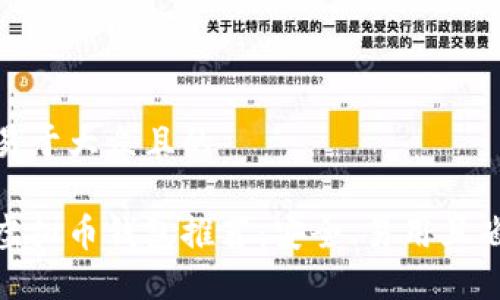 思考一个易于大众且的

最靠谱的虚拟币钱包推荐：安全、易用且省心的选择