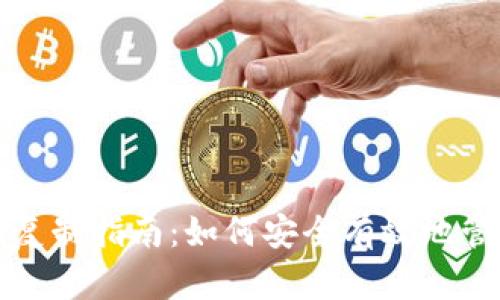 TP钱包密钥复制指南：如何安全有效地管理你的资产