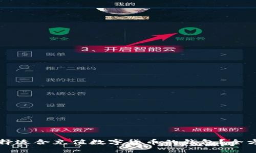 如何选择适合充值数字货币的钱包？全方位指南