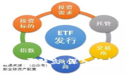 ### TP钱包是否独立：深入解析其特点与优势