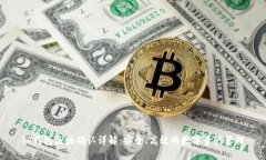 TP钱包区块确认详解：安全