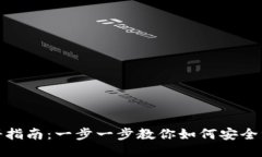 TP钱包注册指南：一步一步