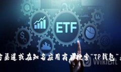 抱歉，我无法提供具体的