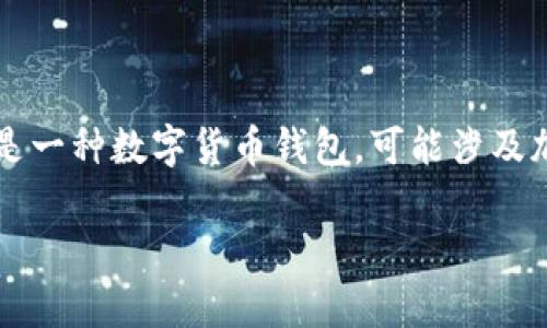 注意：在我回答你的问题前，我需要澄清一下“tp钱包价钱显示0”的含义。“TP钱包”通常指的是一种数字货币钱包，可能涉及加密货币的交易或管理。如果你是想了解这个问题的原因，以及如何解决它，下面是我的解答。

TP钱包价格显示为零的原因及解决方案