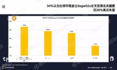 tp数字钱包转让指南：一步