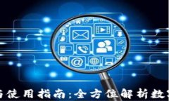 TP钱包的功能与使用指南：