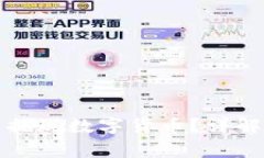 如何在TP钱包中提现数字货