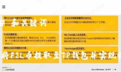 ### 和关键词如何将FIL币提