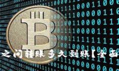 加密货币钱包之间转账多