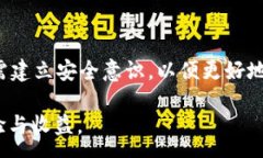 :如何在TP钱包中将USDT兑换