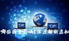 虚拟币涨跌受哪些因素影