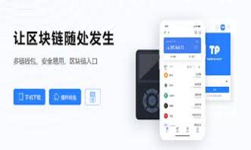 无论您是在寻找加密货币管理工具还是想要一个安全的钱包，波宝钱包（Pobo Wallet）都是一个理想的选择。本文将为您提供波宝钱包最新版下载地址，并详细介绍相关信息。 

在开始之前，我们先看一下相关的和关键词： 

波宝钱包最新版下载地址及使用指南