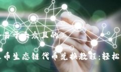 思考一个易于大众且的T
