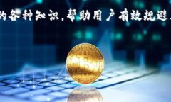   TP钱包签名代码：保护你